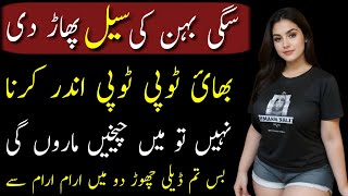 Anokha hadsa part 2 | Urdu moral stories | New novals stories | Emotional stories | Hindi stories