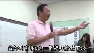 郭董大暴走 郭語錄再添10大名句--蘋果日報 20140509