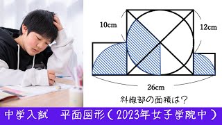 2023年女子学院中学校算数第2問の図形問題