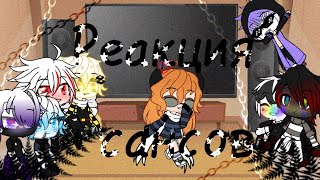 ♥️🗿|||Реакция сансов на меме||| Часть 3|||~Прочитайте описание|||{Gacha club}🗿♥️