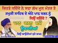 ਪਾਠ ਕਰਨ ਸਮੇਂ ਉਬਾਸੀਆਂ ਦਾ ਆਉਣਾ । sava lakh mool mantar karan nu kyu keha janda giani thakur singh ji