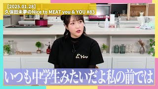 みゆたん、ついになっちゃんとラーメン屋デートをする【2025.01.28】