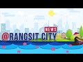 รายการ @rangsitcity ตอนที่ 7 เทศบาลนครรังสิต