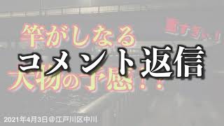 【ながラジオ】シーバス狙いの餌釣りしら…2匹の大物が…《釣行日2020年4月3日》