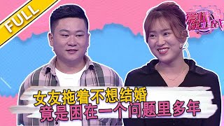 【爱情保卫战第13期】深情男二苦练“女神”八年却等不到结果，57岁女嘉宾恋爱脑非要嫁给装修师傅