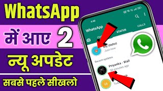2 New WhatsApp Status Updates | By Hindi Android Tips