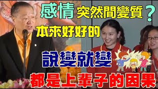 上輩子的情人，今生再相遇怎麼辦？-盧台長圖騰精選