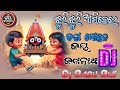 Ratha Yatra Special Dj Song Odia Jagannath Bhajan Dj Babu Bls