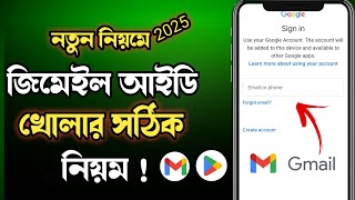 জিমেইল আইডি কিভাবে খুলবো | gmail id কিভাবে খুলতে হয় | gmail id kivabe khule | gmail kivabe khule ||