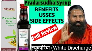 leucorrea (ल्यूकोरिया) treatment in hindi | patanjali pradarsudha syrup benefits #babaramdev