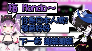 【歌回/熟肉】因為太閒而跑來聽永遠大人歌回的Mondo【常闇トワ/Hololive】