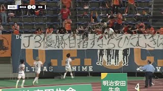 【DAZNハイライト】2023.7.23 明治安田J3 鹿児島ユナイテッドFC vs 愛媛FC