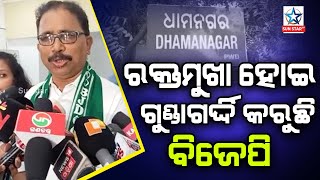 Dhamnagar By poll ; ଧାମନଗର ଉପ-ନିର୍ବାଚନ ନେଇ BJP ବିରୋଧରେ CEO ଙ୍କ ନିକଟରେ ଫେରାଦ ହେଲା ବିଜେଡି