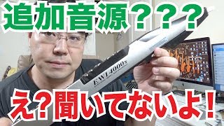 新音色！初めて聞いた！EWI4000Sの追加音源版を使ってみた！