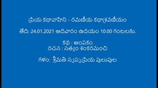 అంపకం -  కథానిక ( ampakam - kathanika)