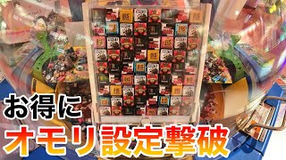 簡単台を見極めろ！安価で落とすオモリ設定計画【クレーンゲーム】claw machine