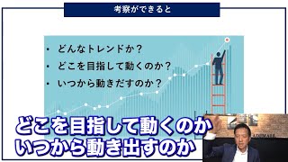 【投資リテラシー】大局を見る力をつけて、相場の地合いに合ったトレード手法を選択すること