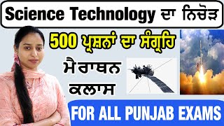 Complete Science & Technology Topic 500 mcq in One Video | All Important MCQs Science & Technology