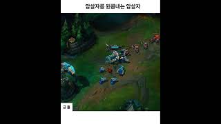 [긍휼] 암살자를 원콤내는 암살자 #shorts #sylas #talon