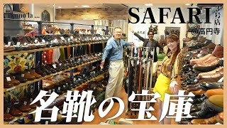 ヴィンテージ名靴の宝庫、SAFARI3号店へ！激レアの掘り出し物多数！！