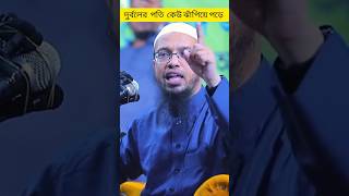 দুর্বলের উপর যদি কেউ ঝাঁপিয়ে পড়ে |শায়খ আহমাদুল্লাহ #youtubeshorts #shorts #short #inviteIslam365