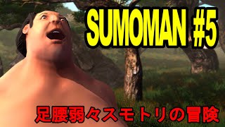 【ゆっくり実況】スモーマン　初見プレイ【sumoman #05】