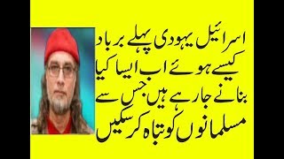 Zaid Hamid History & beliefs of Zionists and what they plan to do in Palestine! | ary news