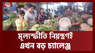 ব্যাংক খাতে তারল্য কমছে | Ekattor TV