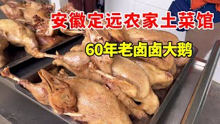 安徽定远农家土菜馆吃鹅全宴，60年老卤卤大鹅，整14个菜喝点【唐哥美食】