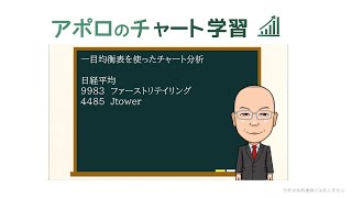 一目均衡表を使ったチャート分析