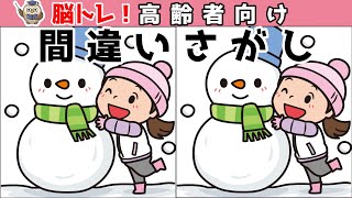 【間違い探しクイズ】頭の体操になる！脳トレに最適なゲーム【イラスト編】