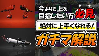 【スプラトゥーン2】XP2700を育てた男によるガチマ解説【デュアカスX、プラベチュS+】