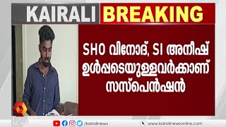 സൈനികനെ മ‍ർദ്ദിച്ച സംഭവത്തിൽ വകുപ്പുതല അന്വേഷണം | KOLLAM | POLICE | Kairali News