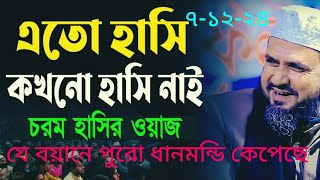 নবীজি দেখতে কেমন ছিলেন? নবীজির জীবন কাহিনী নিয়ে কত সুন্দর ওয়াজ, জারিফ ইসলামিক টিভি#