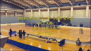 [2019日本学生フロアボール選手権大会 男子決勝]山大 vs 駿河台大 1ピリ