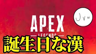 また歳を取ってしまう・・・ペク配信!!!【参加型Apex】