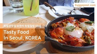 맛집 브이로그 vlog/ 독립문 맛집 브런치 독립밀방 점심 세트 Tasty food in Seoul KOREA