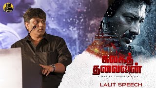 Kalaga Thalaivan Audio Launch - Lalit Speech | Udhayanidhi Stalin | Magizh Thirumeni