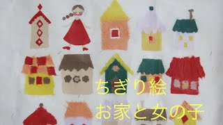 【癒し動画】ちぎり絵で和紙アート♪たくさんのお家を作りました！