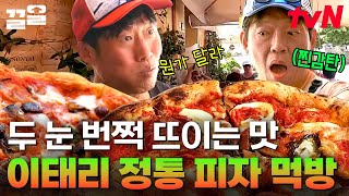 [#텐트밖은유럽] 진짜 피자는 이거지~🍕 감탄사 절로 나오는 味친맛👍👍 피자의 고향 이탈리아 피엔차에서 먹는 이태리 정통 피자\u0026 라자냐!!