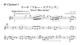 【Bb Clarinet 1】March “Blue Spring”