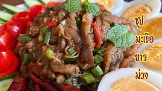 ซุปมะเขือยาวม่วง spicy purple eggplant salad(Thai food )