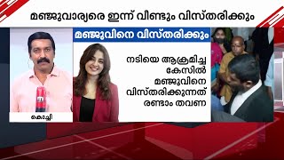 നടിയെ ആക്രമിച്ച കേസ്;മഞ്ജു വാര്യരെ വിസ്തരിക്കുന്നത് ദിലീപിന്റെ ശബ്ദം തിരിച്ചറിയാൻ |Dileep