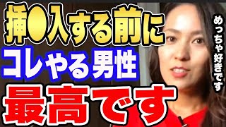 入れる前に〇〇して！テクニックなんかよりこれが大事。【さっchannel  切り抜き さっチャンネル 】