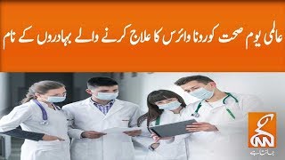 World Health Day being observed today worldwide | GNN