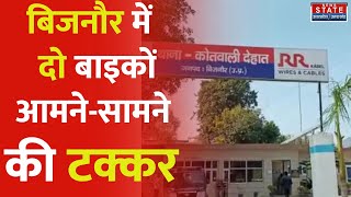 BIJNOR HADSA: बिजनौर में बड़ा हादसा, मोटरसाइकिलों की आमने-सामने की टक्कर। UP Hindi News