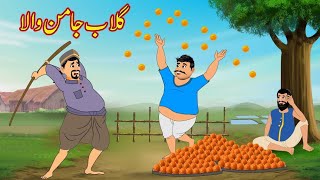 | Gulab Jamun Wala | Urdu Story | Moral Stories | Urdu Kahaniya | Comedy Video