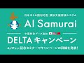 ai samuraiの紹介動画 チュートリアル