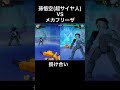 孫悟空（超サイヤ人）とメカフリーザとの対決時のボイス【ドラゴンボール】 shorts