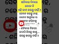 ଶନିବାର ଦିନ ଏହି କାମ କରନ୍ତୁ ନାହିଁ odia motivation vastushastra shorts